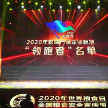 2021年第一批民營企業(yè)企標“領(lǐng)跑者”名單，保定市冠香居食品有限公司入圍其中!